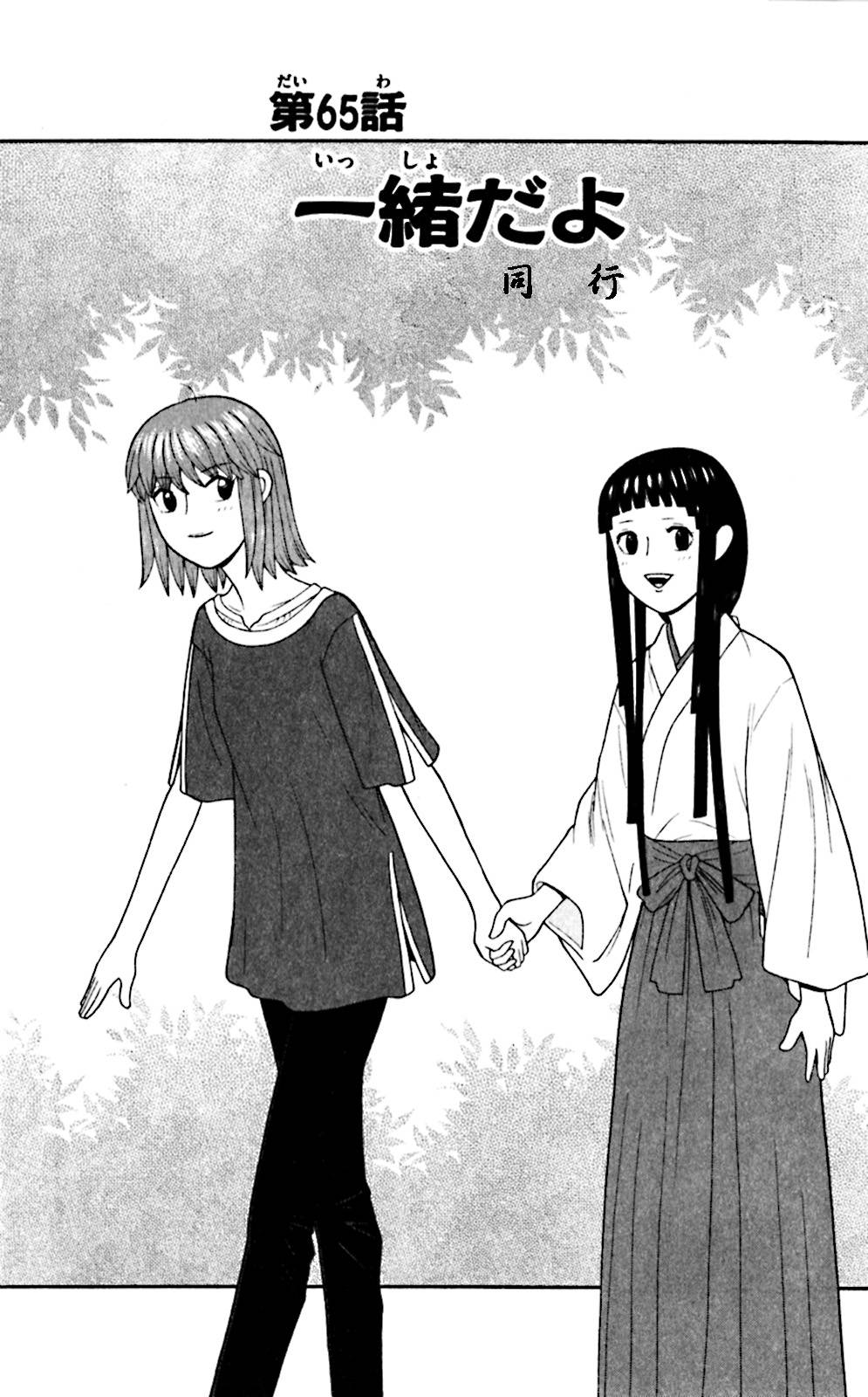 钢铁的华之柱第65话图