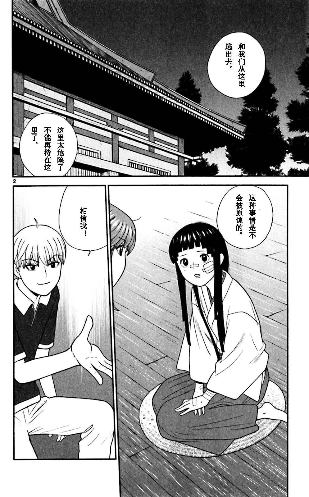 钢铁的华之柱第65话图