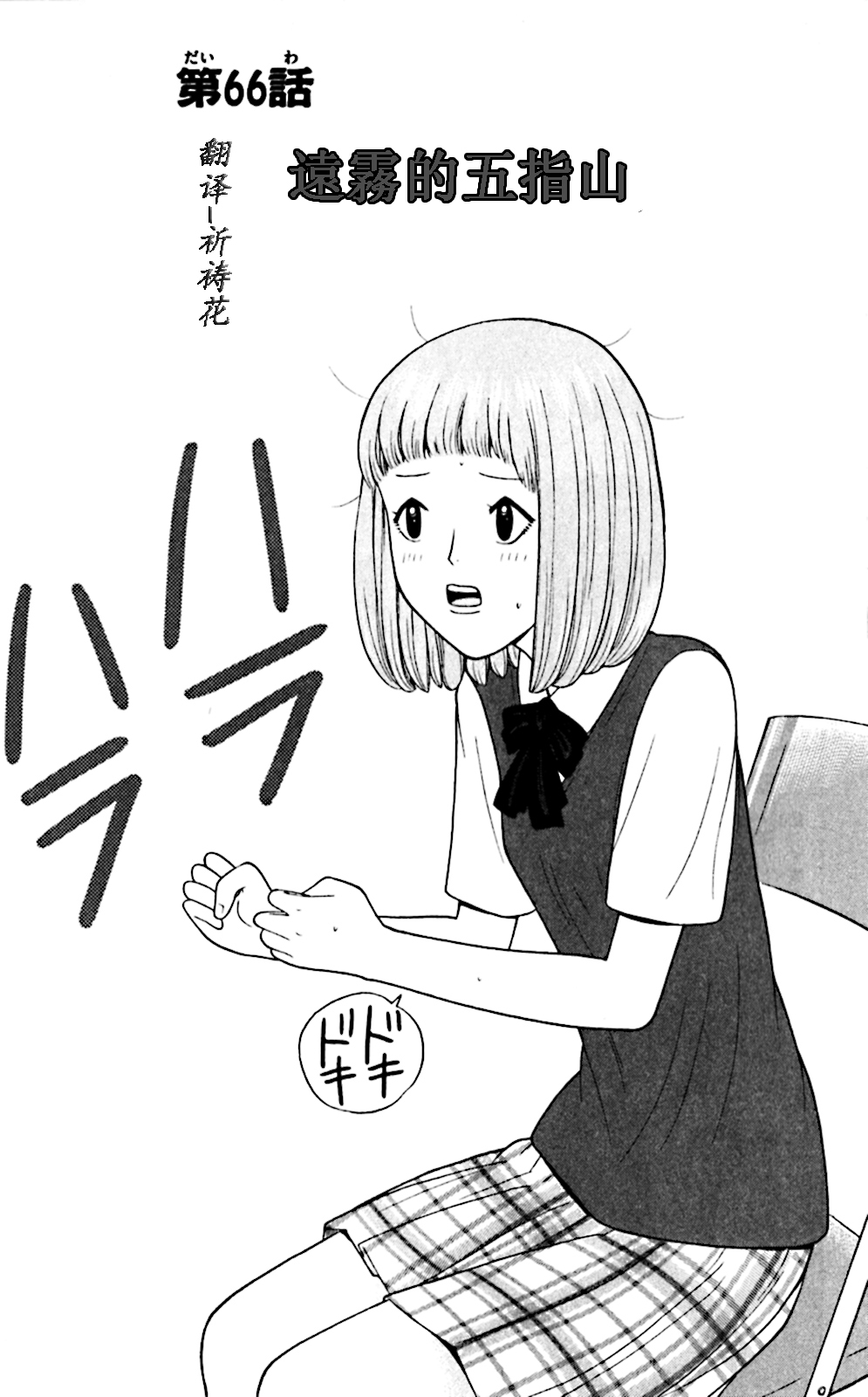 钢铁的华之柱第66话图