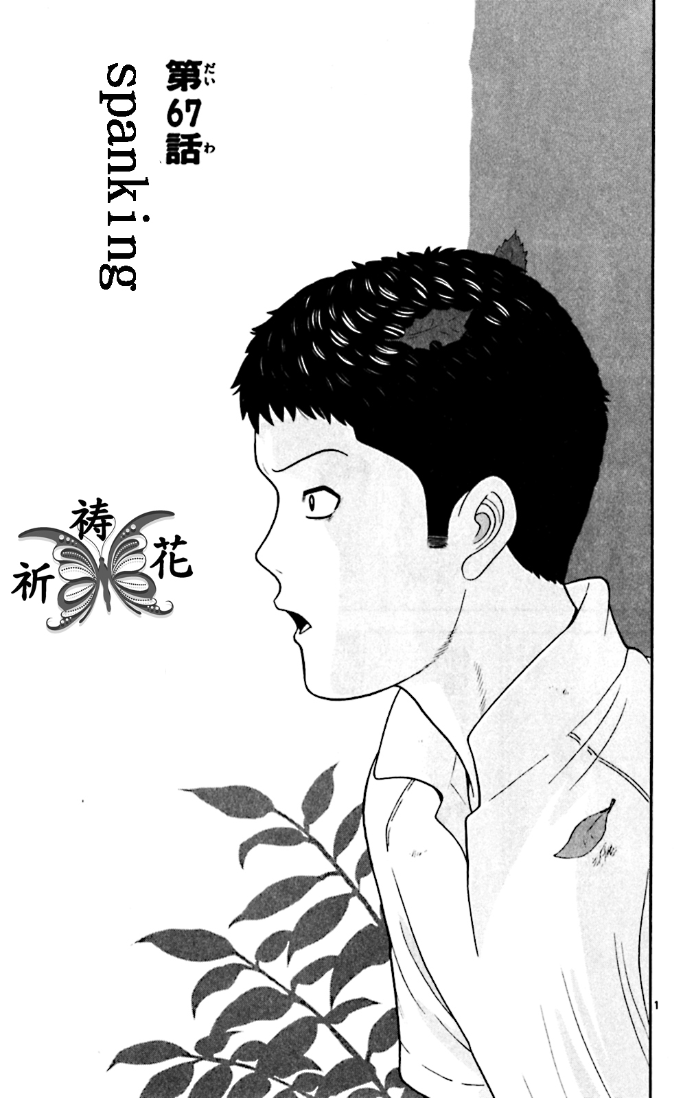 钢铁的华之柱第67话图