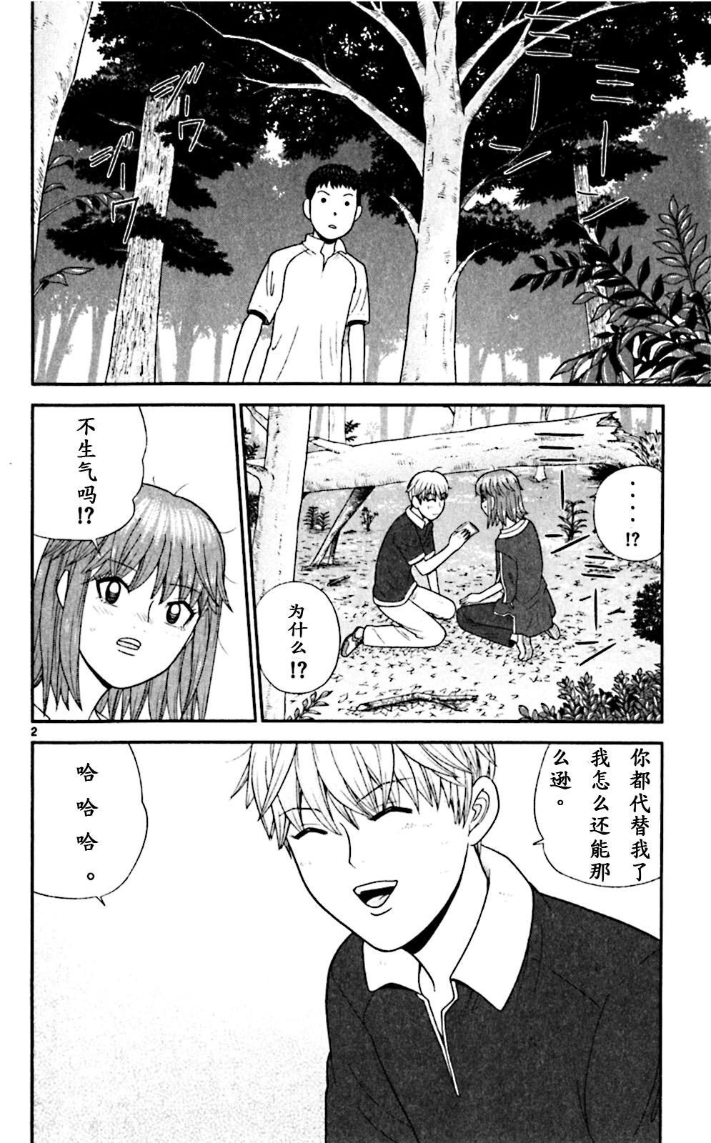 钢铁的华之柱第68话图