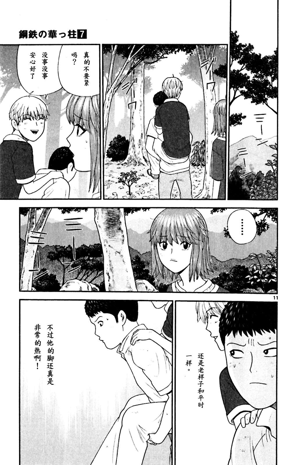 钢铁的华之柱第68话图