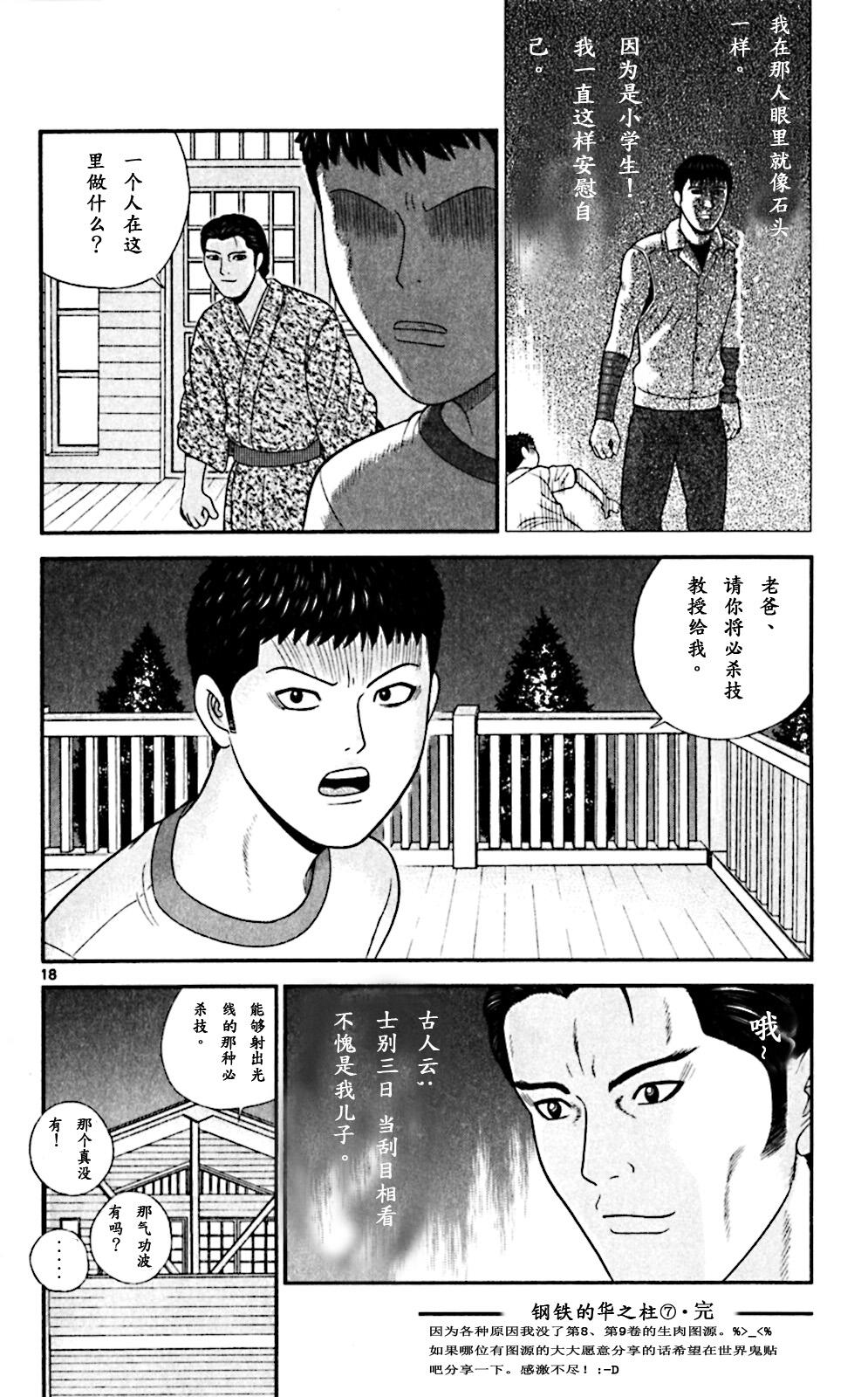 钢铁的华之柱第68话图