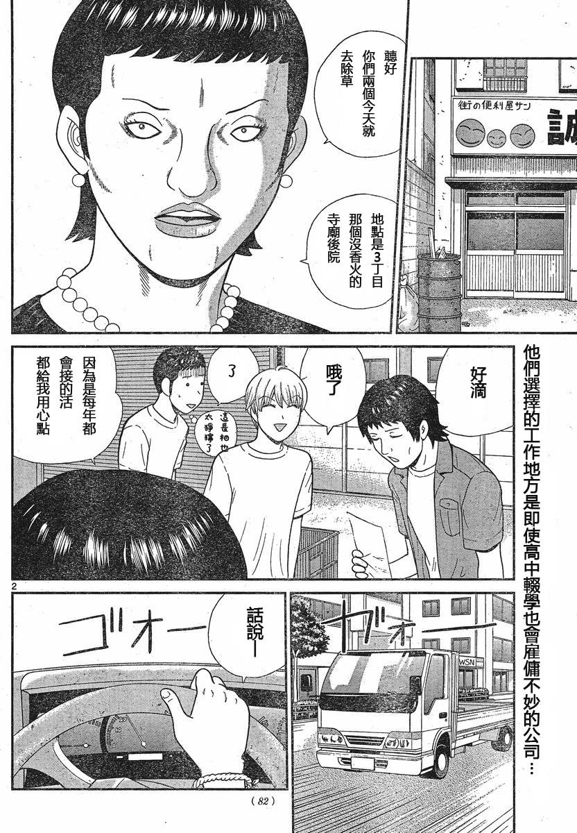 钢铁的华之柱第7话图