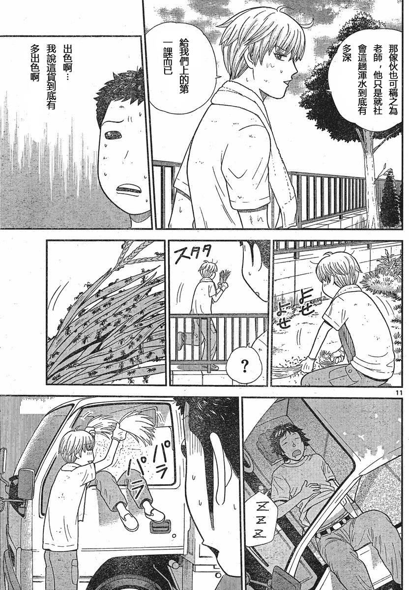 钢铁的华之柱第7话图