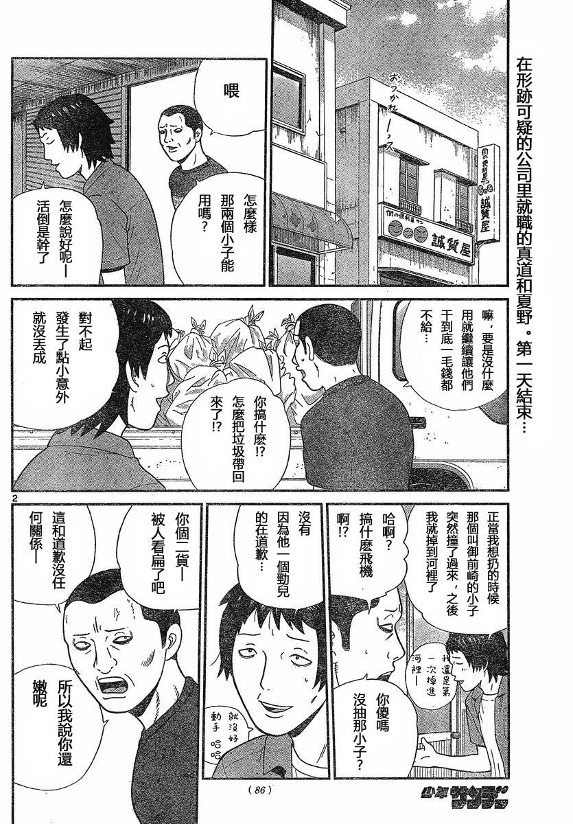 钢铁的华之柱第8话图