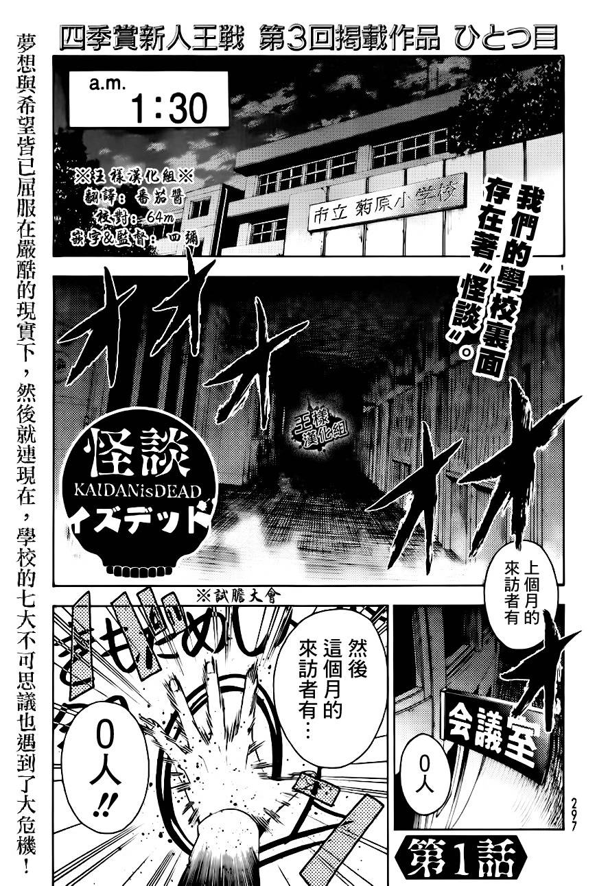 怪谈 is dead第1话图