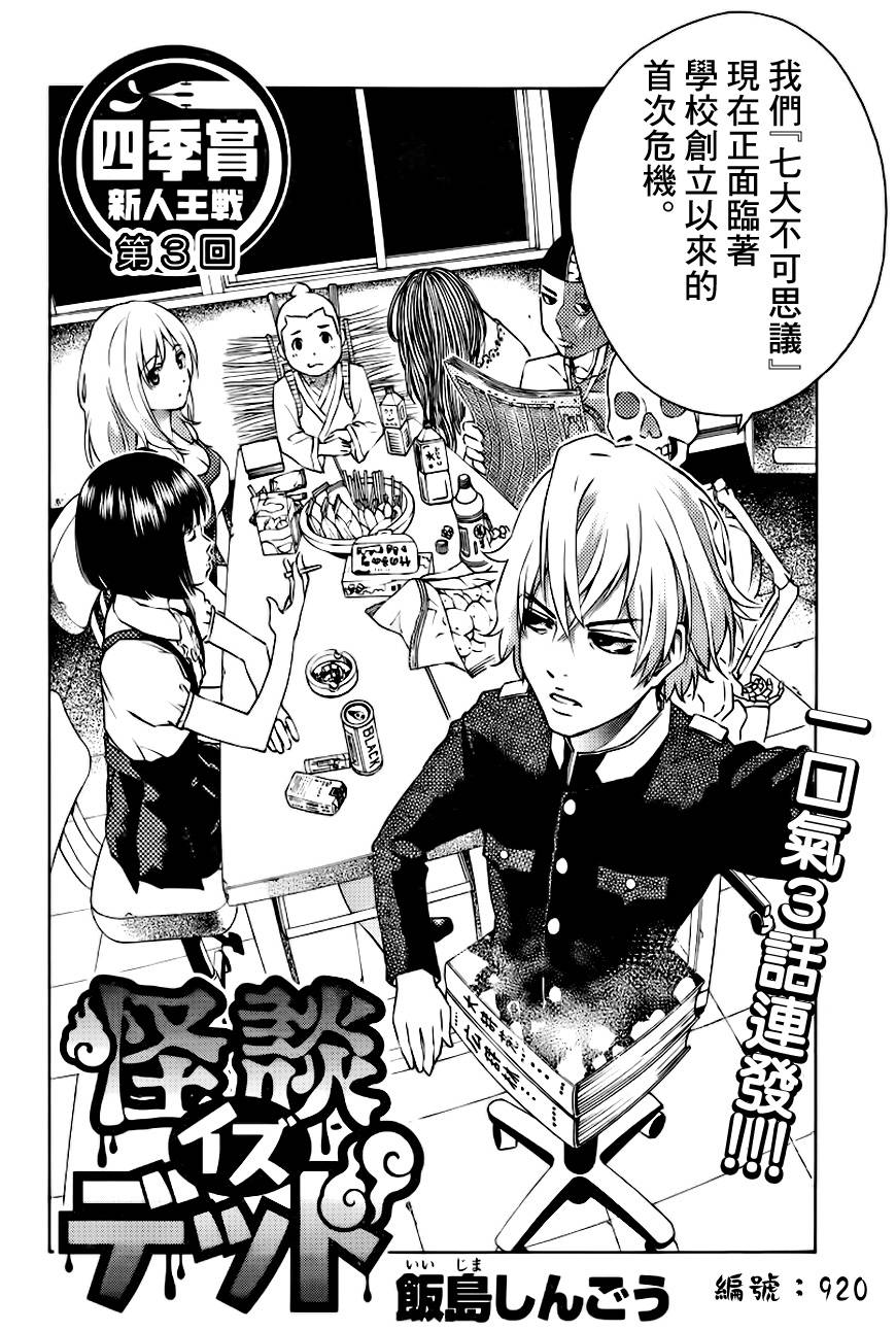 怪谈 is dead第1话图