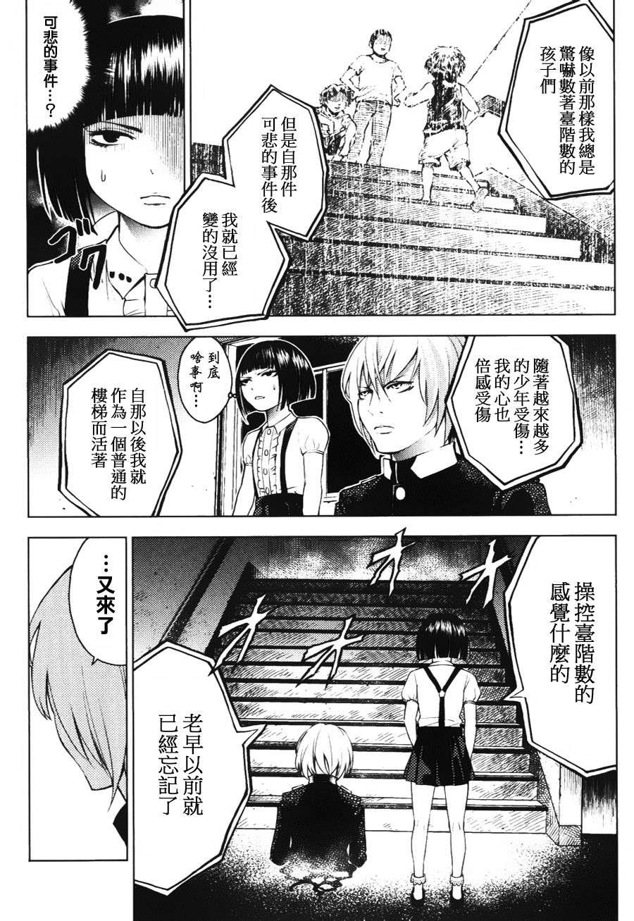 怪谈 is dead 第10话 第3页