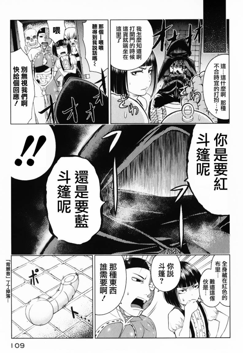 怪谈 is dead 第11话 第2页