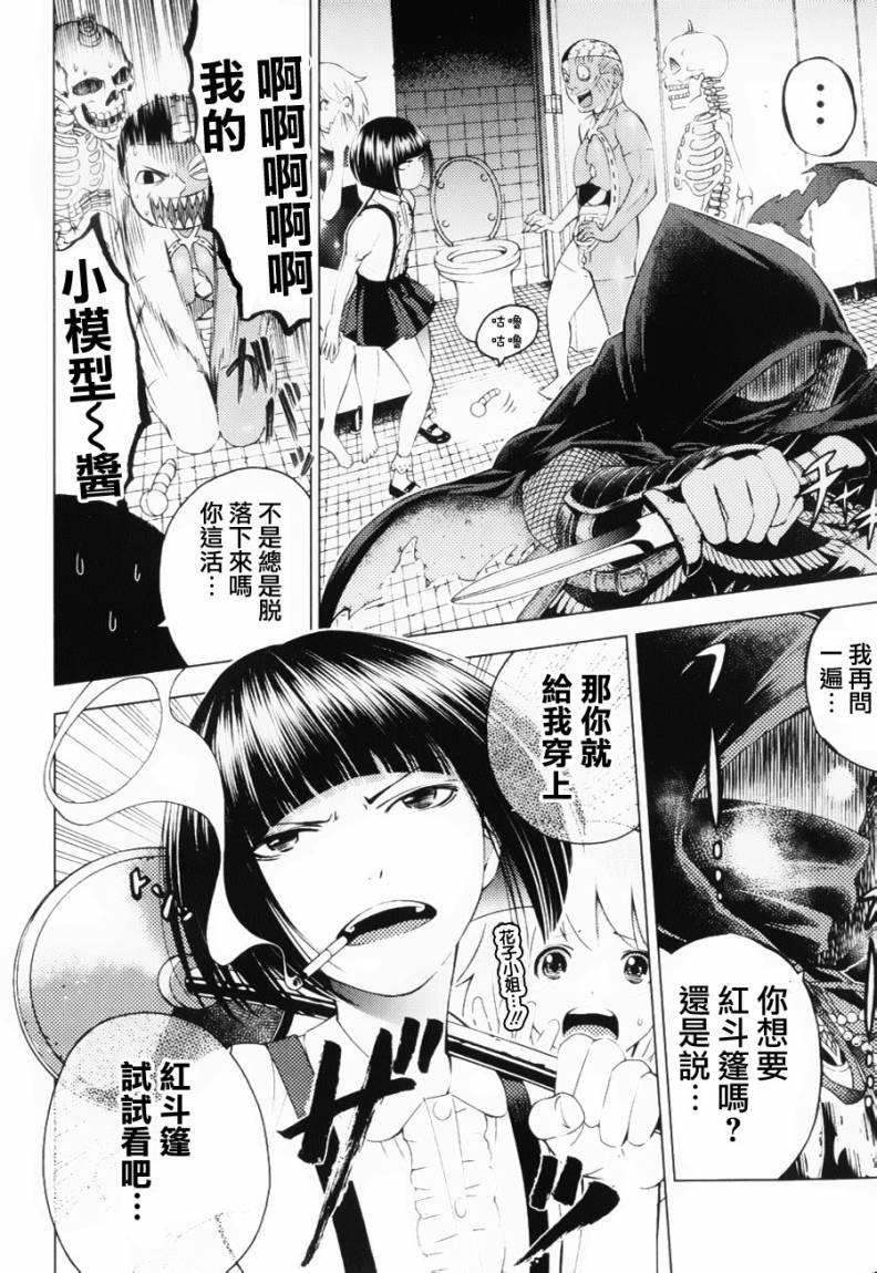 怪谈 is dead 第11话 第3页