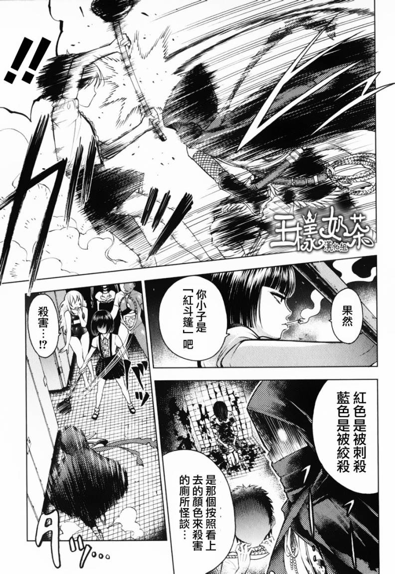 怪谈 is dead 第11话 第4页