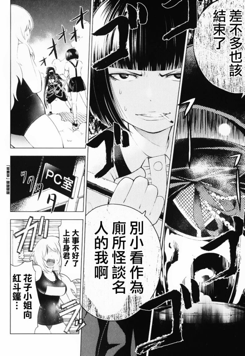 怪谈 is dead 第11话 第5页