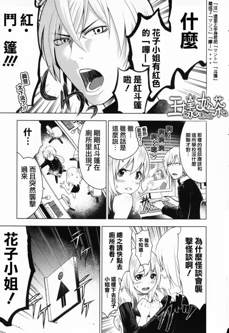 怪谈 is dead 第11话 第6页