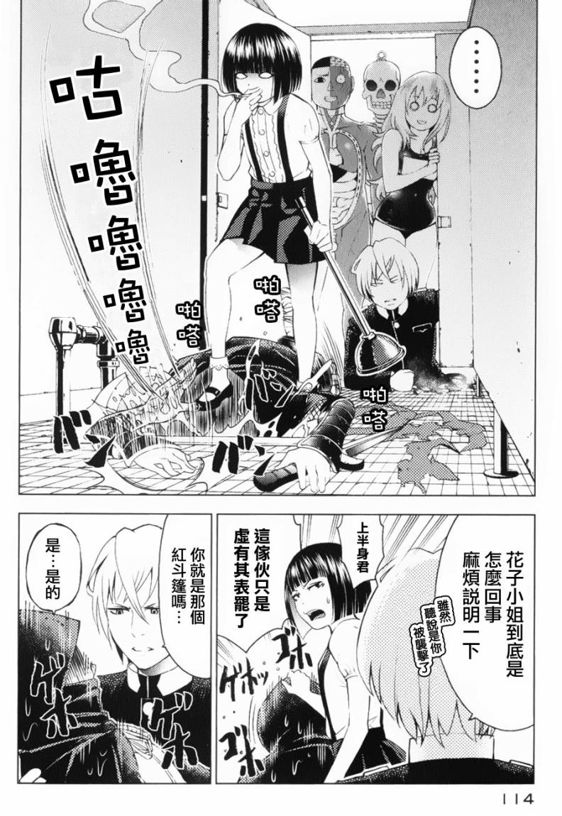 怪谈 is dead 第11话 第7页