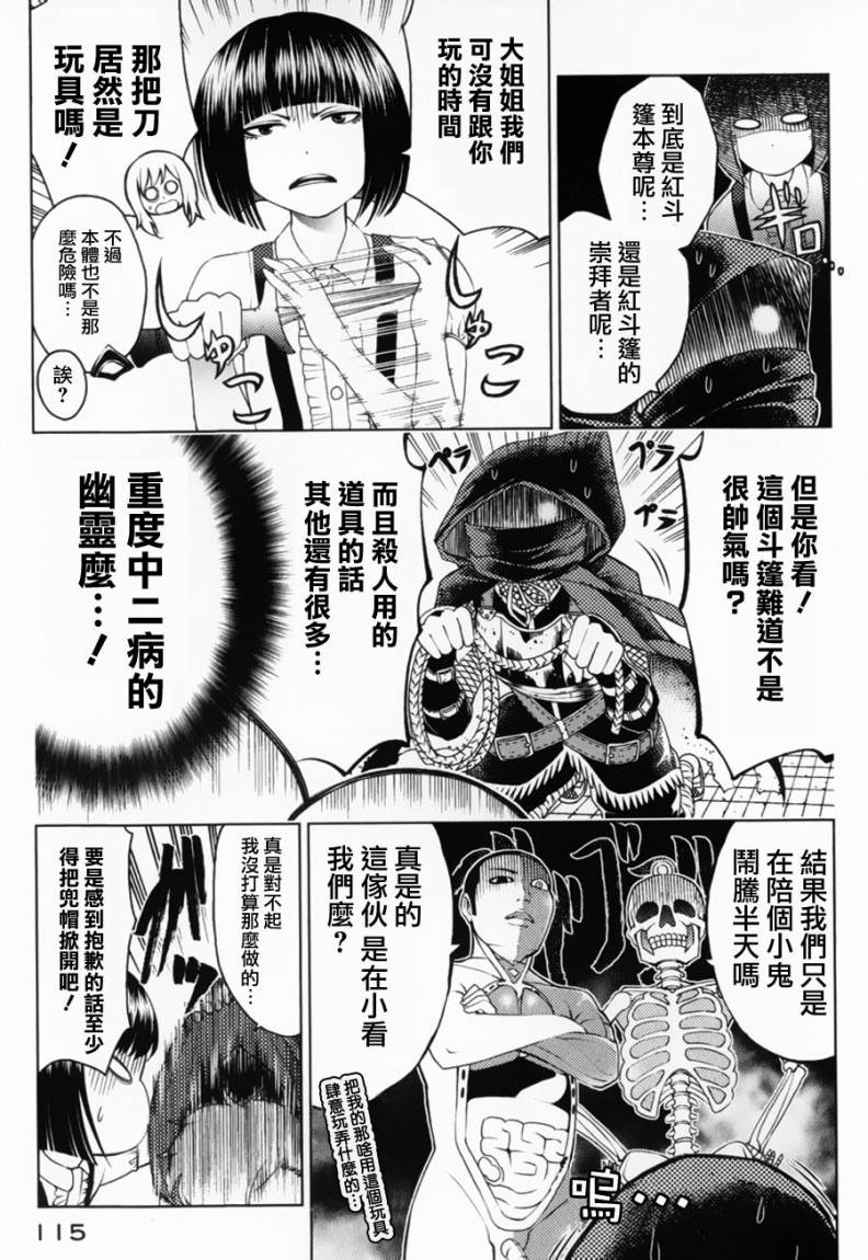 怪谈 is dead 第11话 第8页