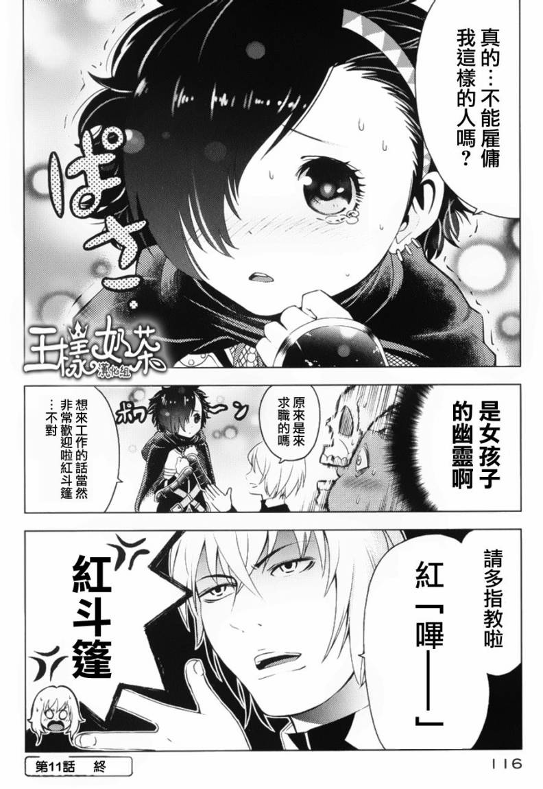 怪谈 is dead 第11话 第9页