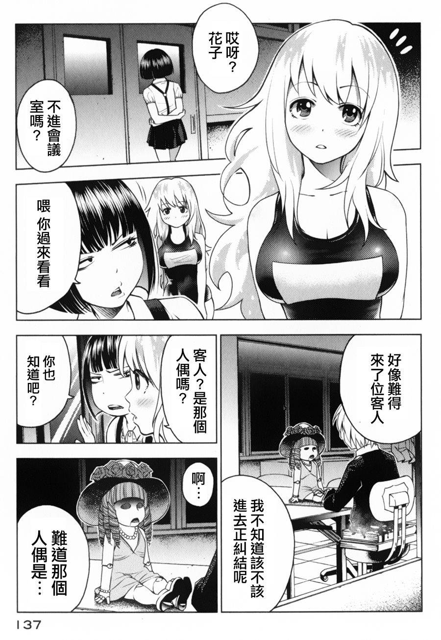 怪谈 is dead第14话图