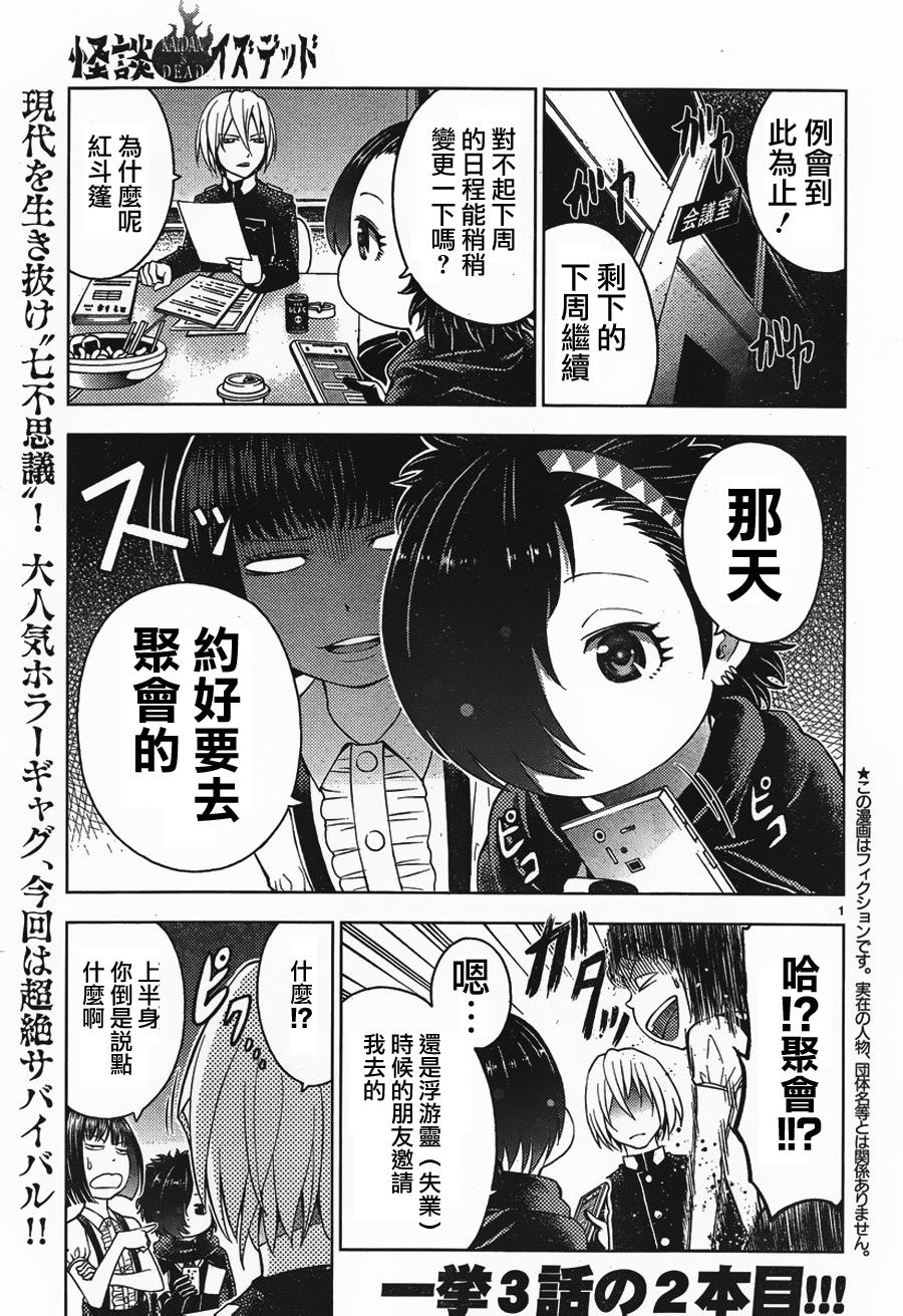 怪谈 is dead第17话图