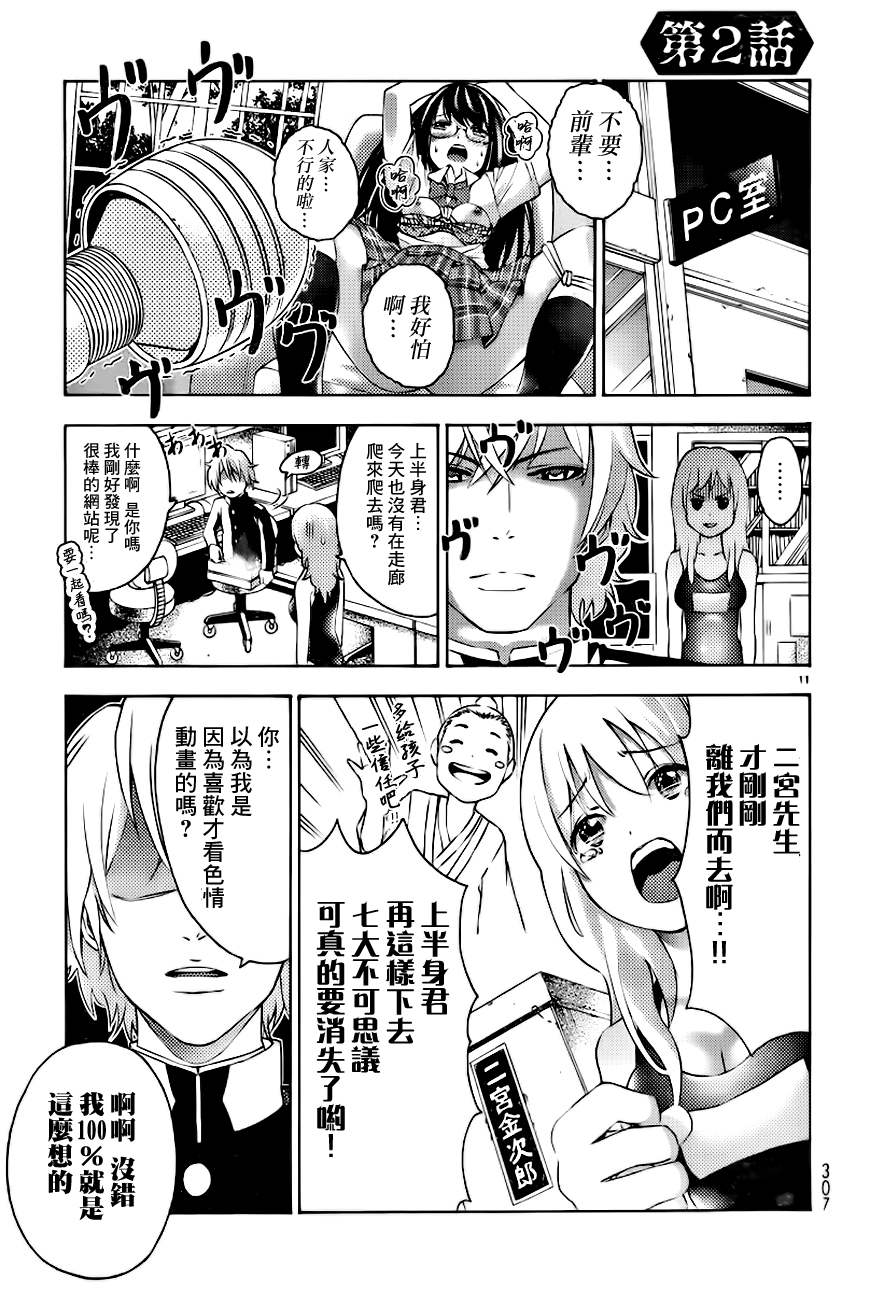 怪谈 is dead第2话图