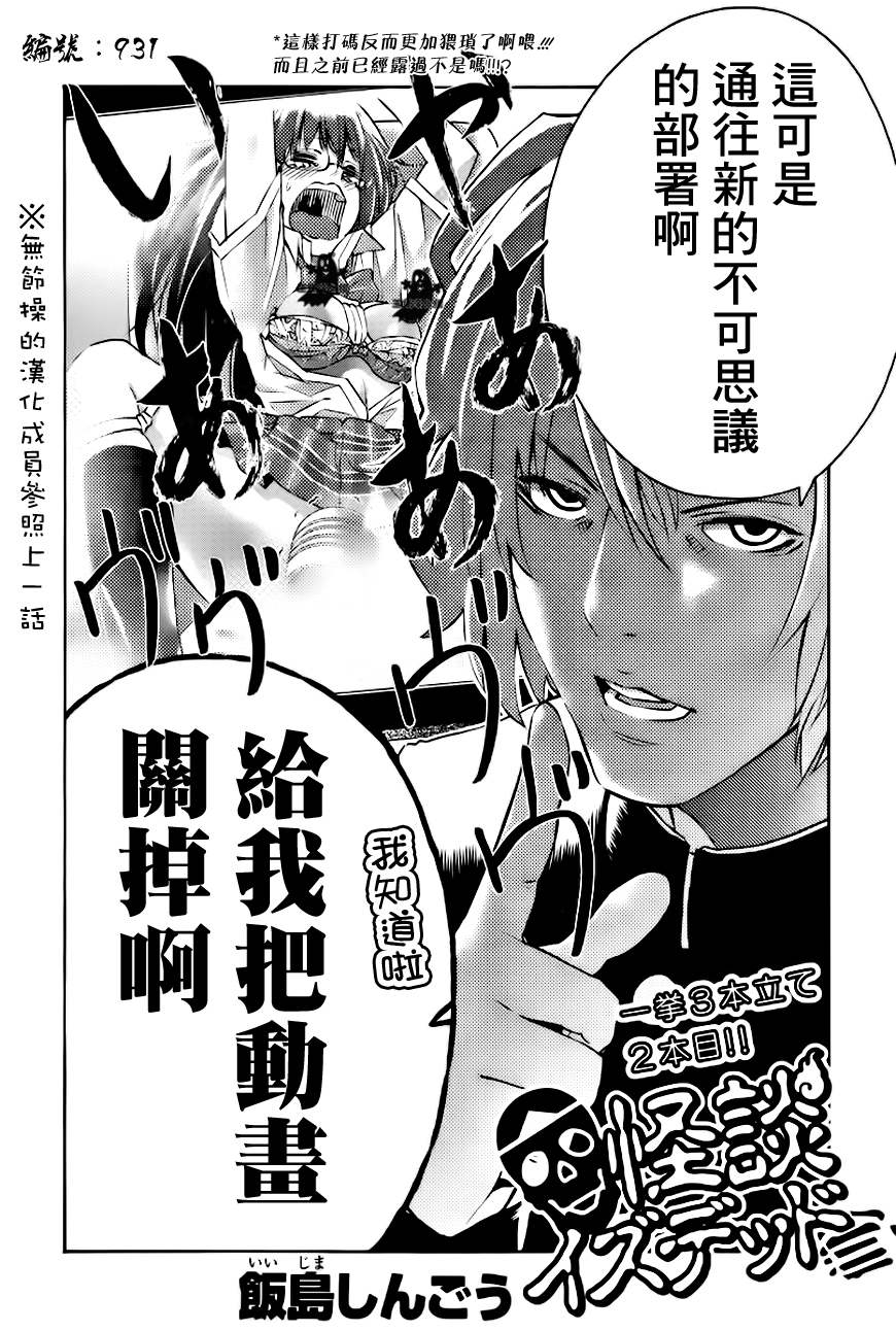 怪谈 is dead第2话图