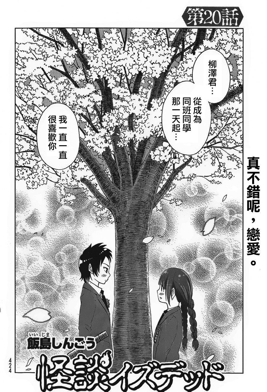 怪谈 is dead第20话图