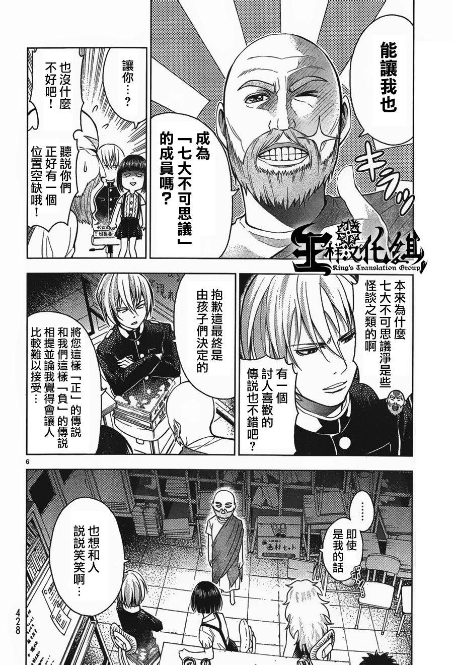 怪谈 is dead第20话图