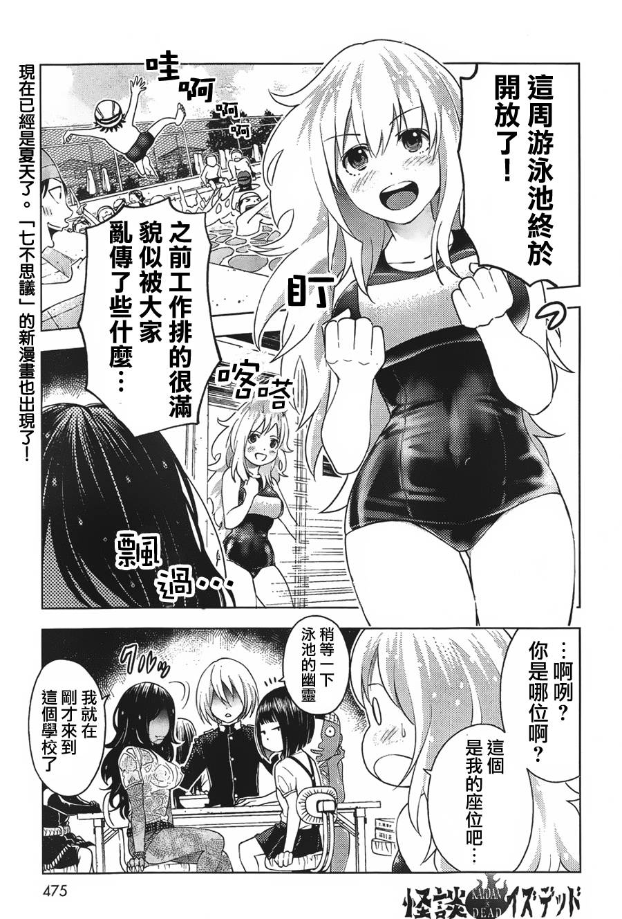 怪谈 is dead第23话图