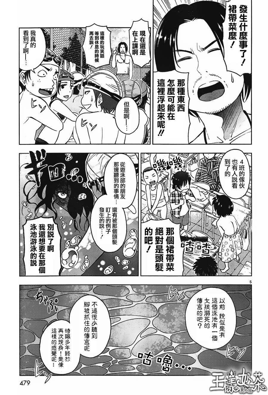 怪谈 is dead第23话图
