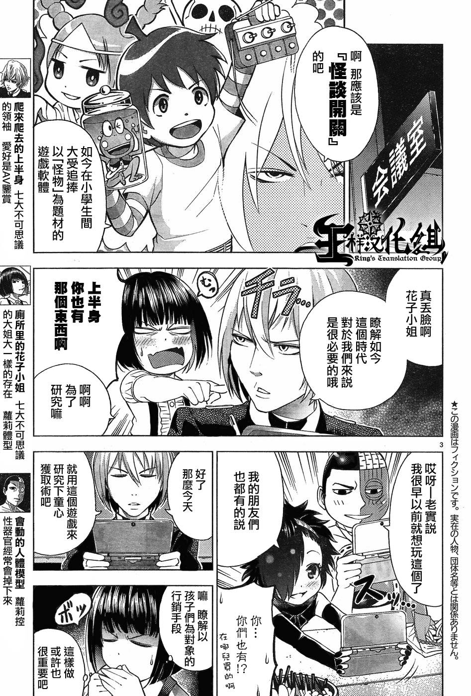 怪谈 is dead第24话图