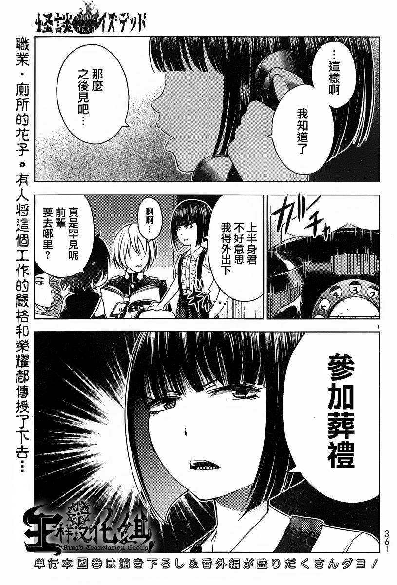 怪谈 is dead第25话图