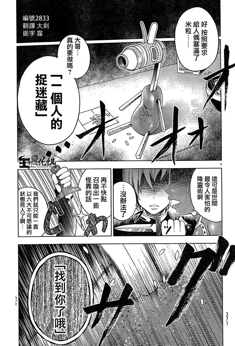 怪谈 is dead第27话图