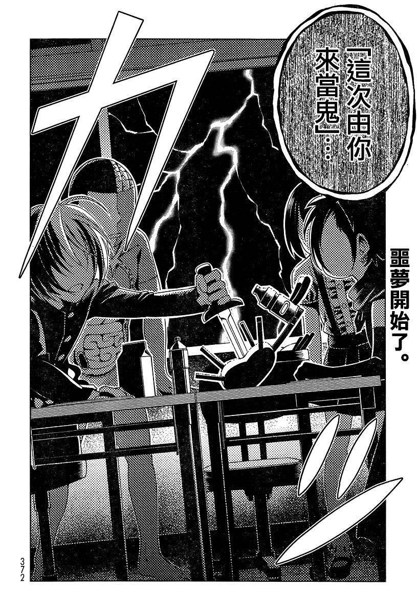 怪谈 is dead第27话图