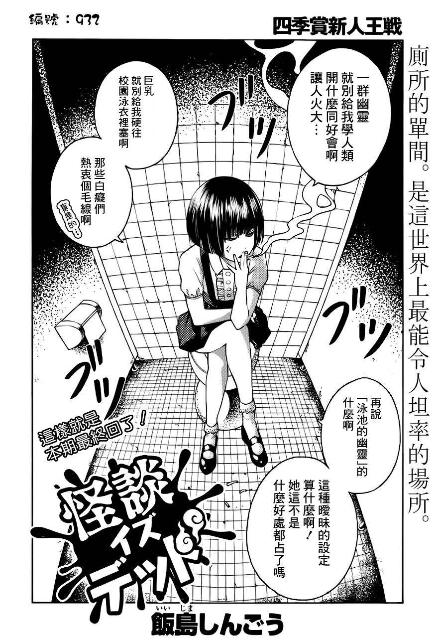 怪谈 is dead第3话图