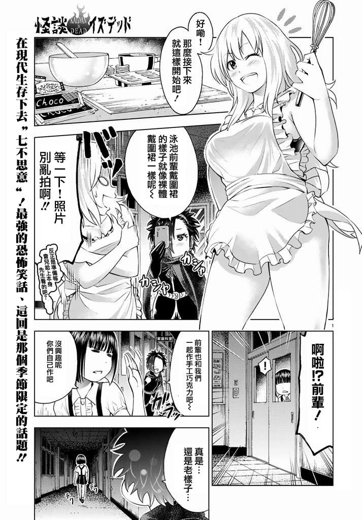 怪谈 is dead第33话图