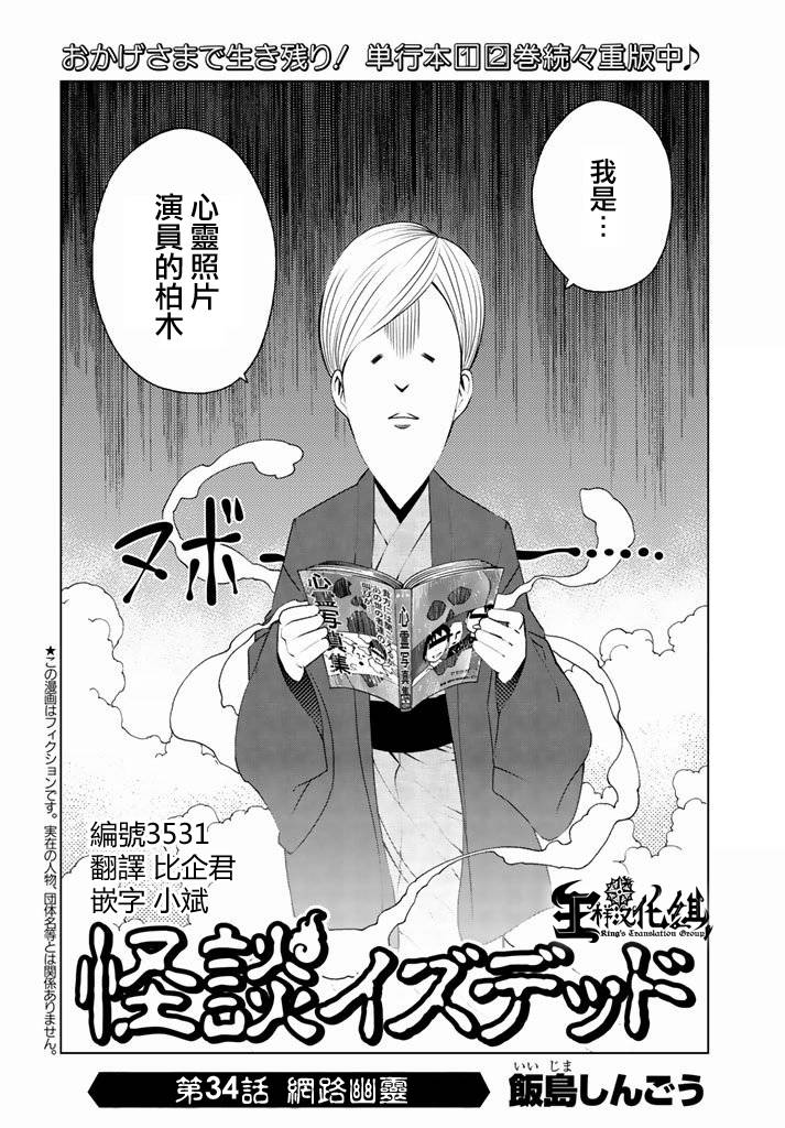 怪谈 is dead第34话图