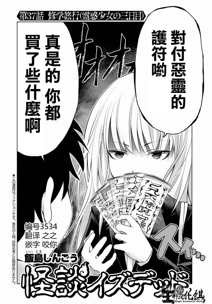 怪谈 is dead第37话图