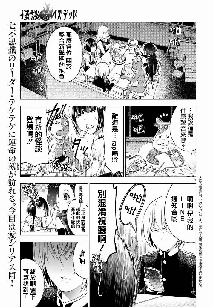 怪谈 is dead第38话图