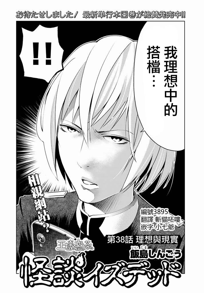 怪谈 is dead第38话图