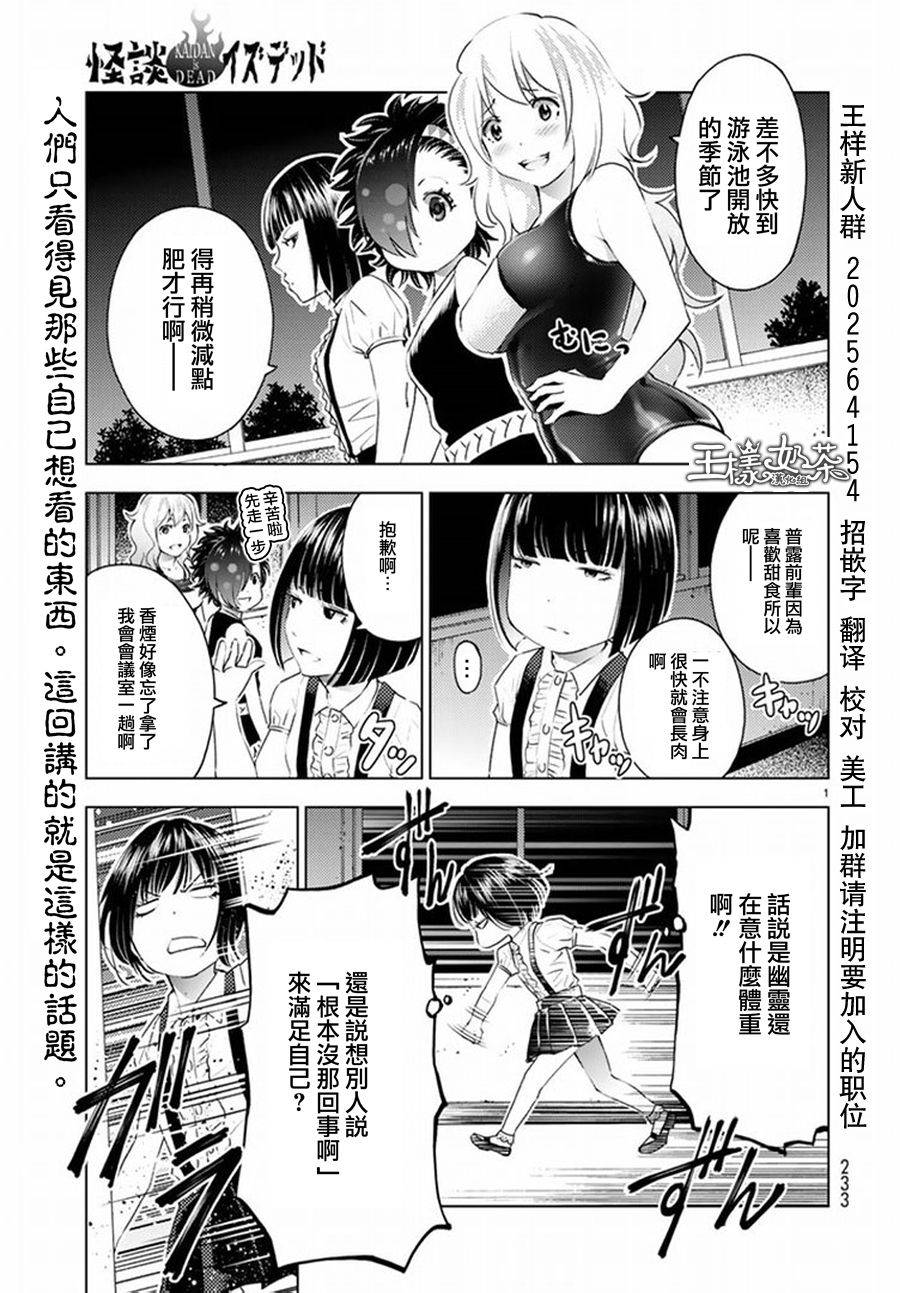 怪谈 is dead第39话图