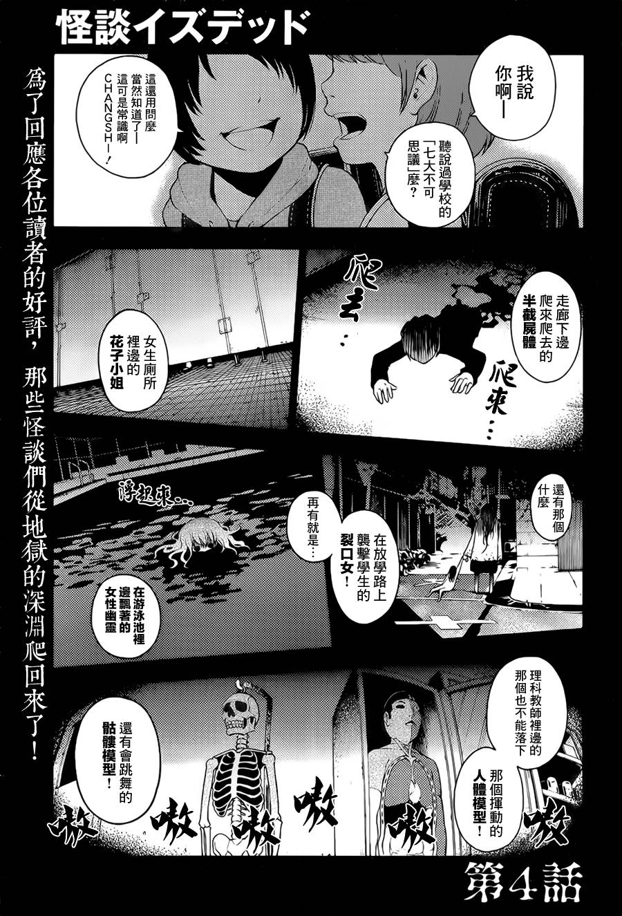 怪谈 is dead第4话图