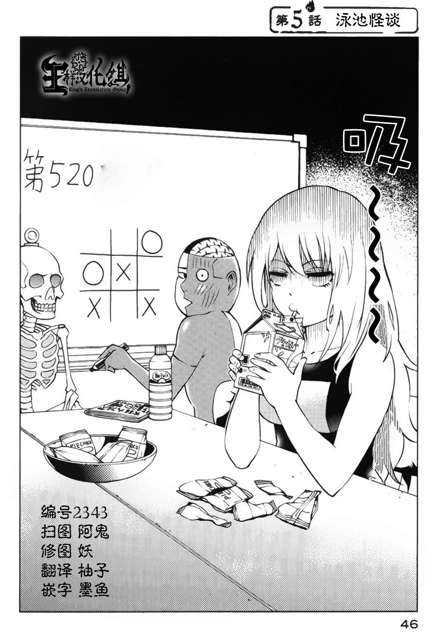 怪谈 is dead 第5话 第3页