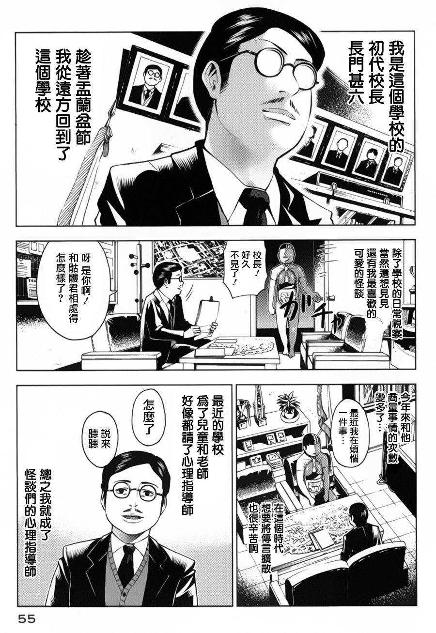 怪谈 is dead第6话图