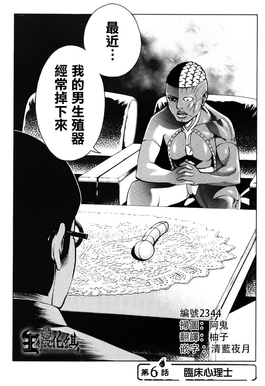 怪谈 is dead第6话图