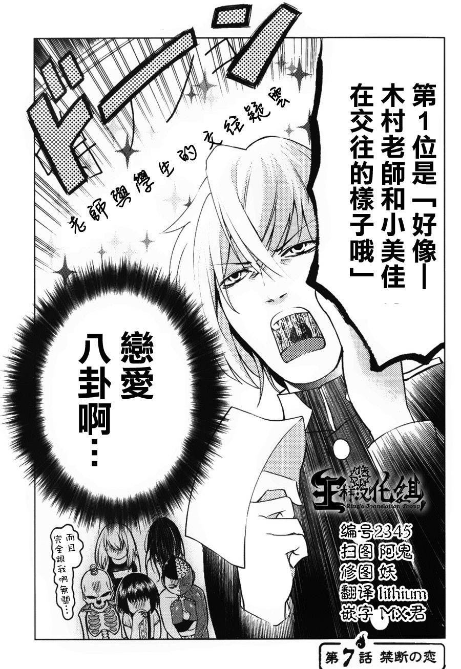 怪谈 is dead第7话图