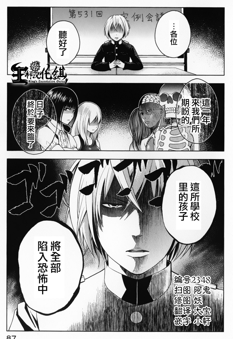 怪谈 is dead第9话图