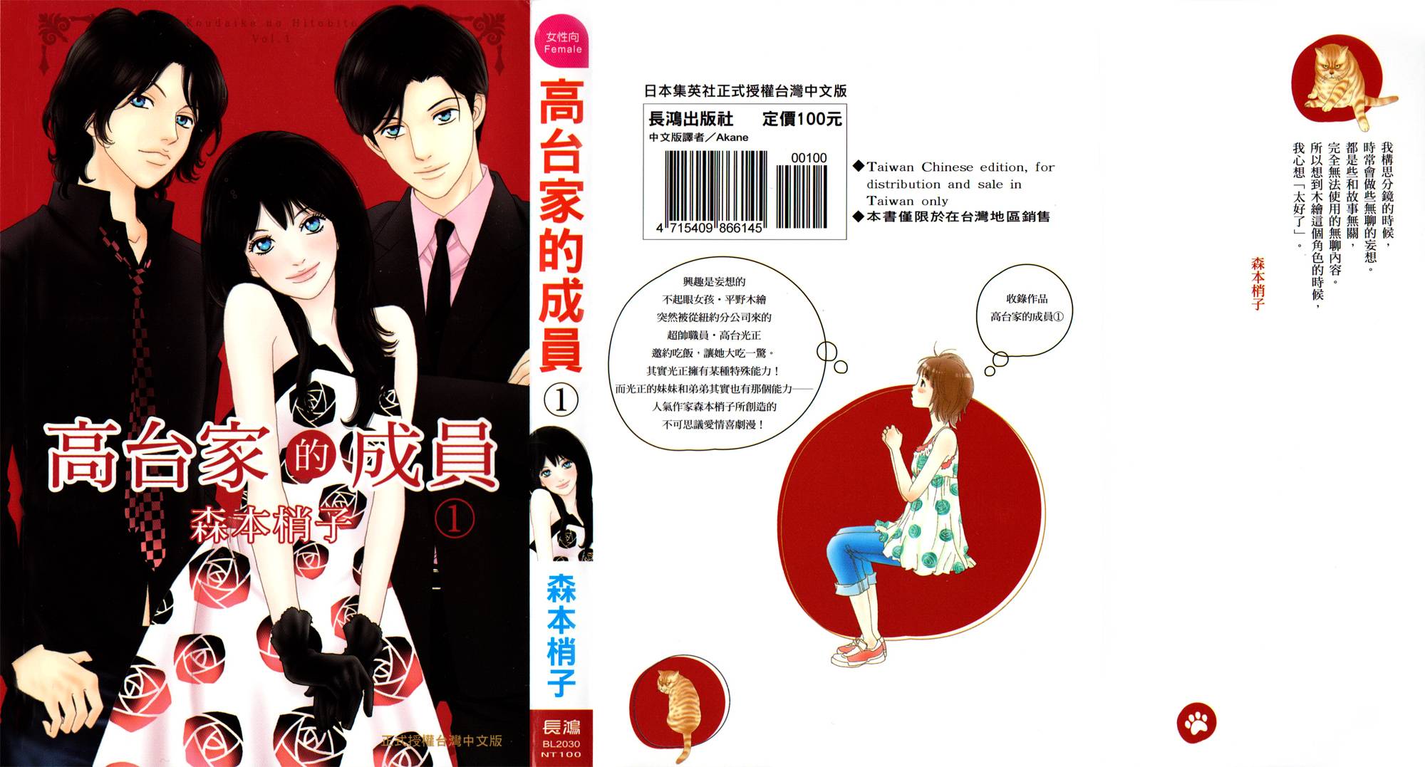 高台家的成员第1卷图