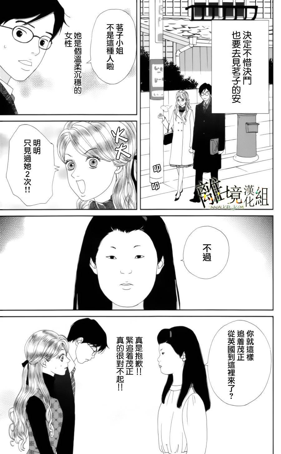 高台家的成员第11话图