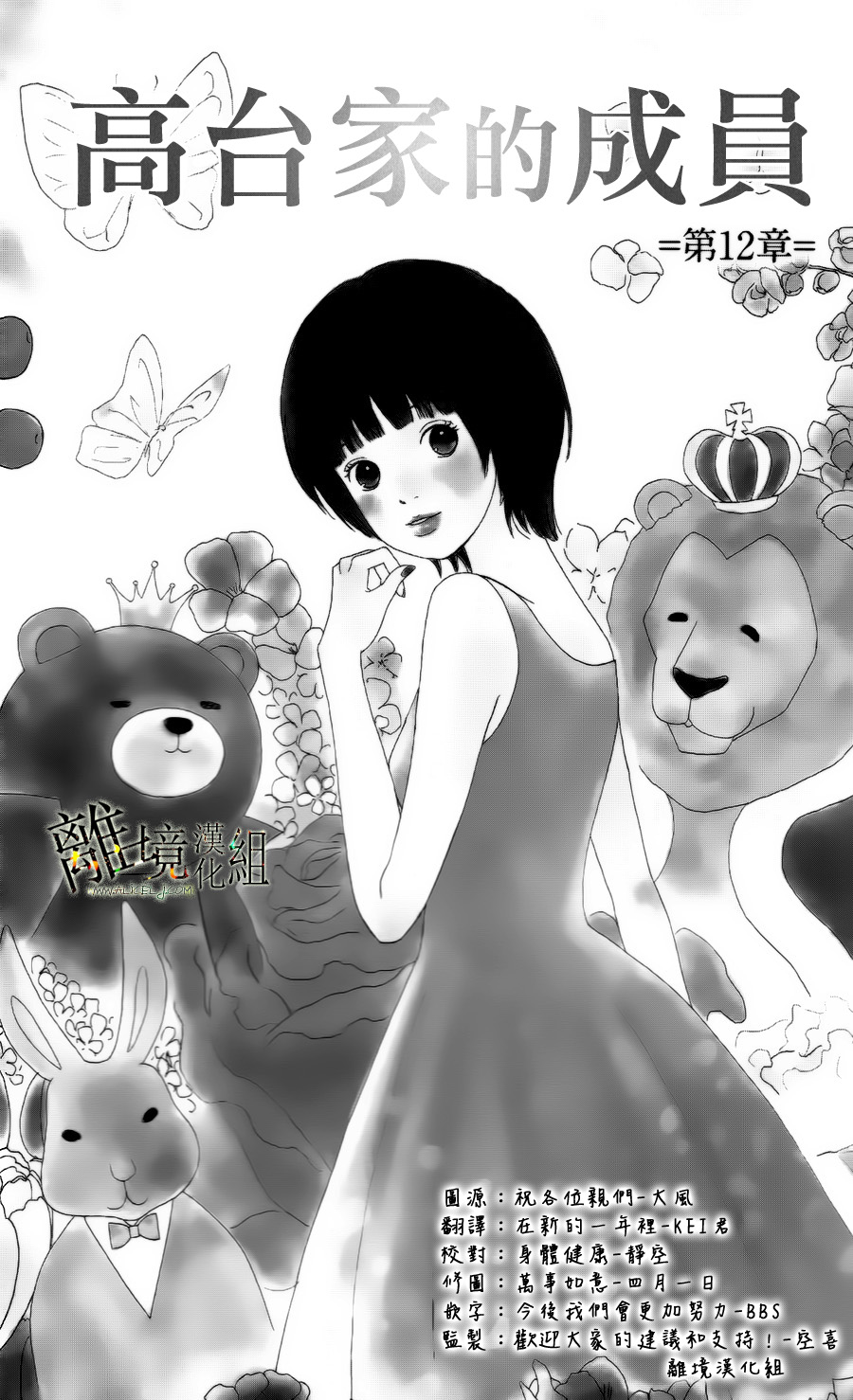 高台家的成员第12话图
