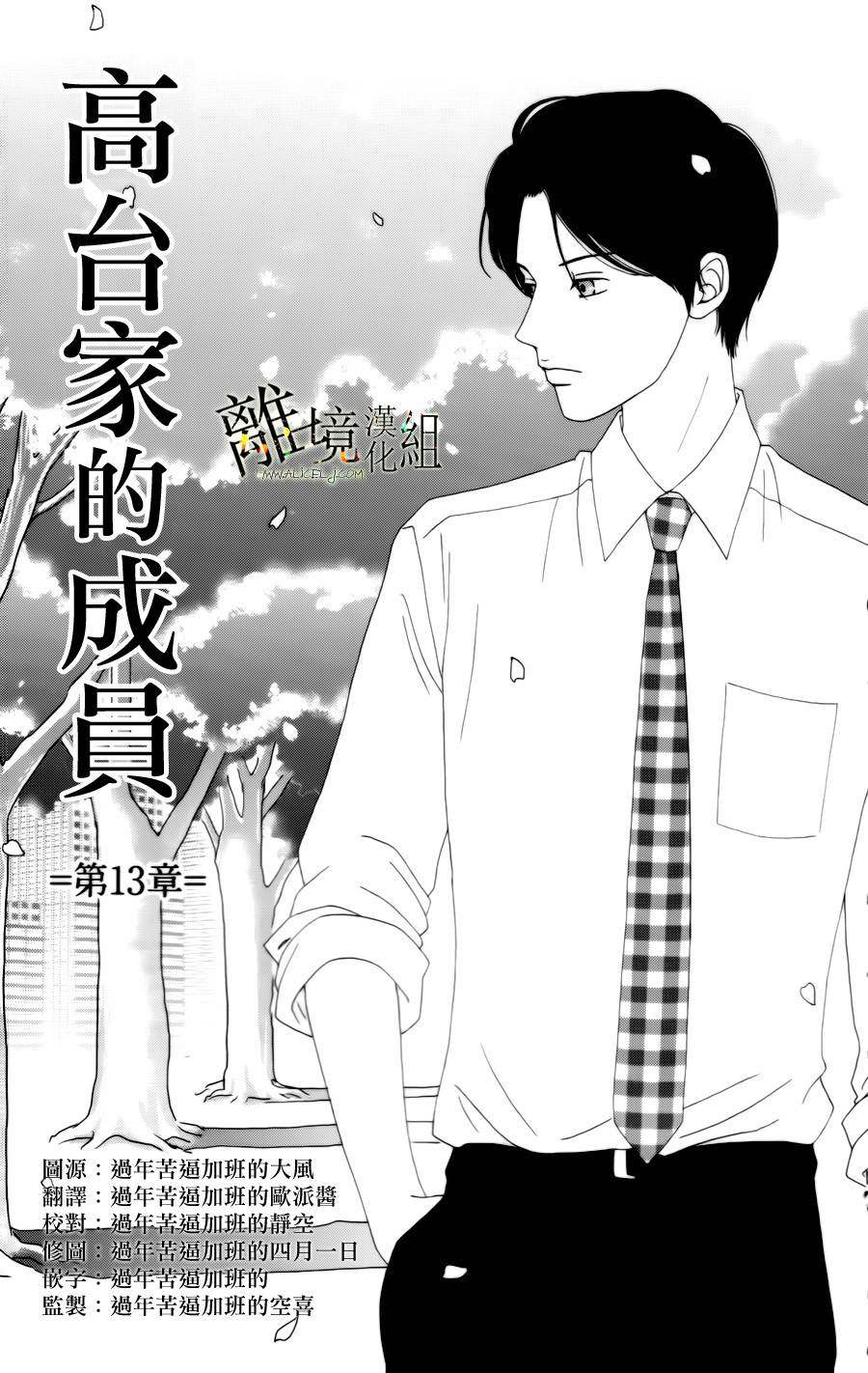 高台家的成员第13话图